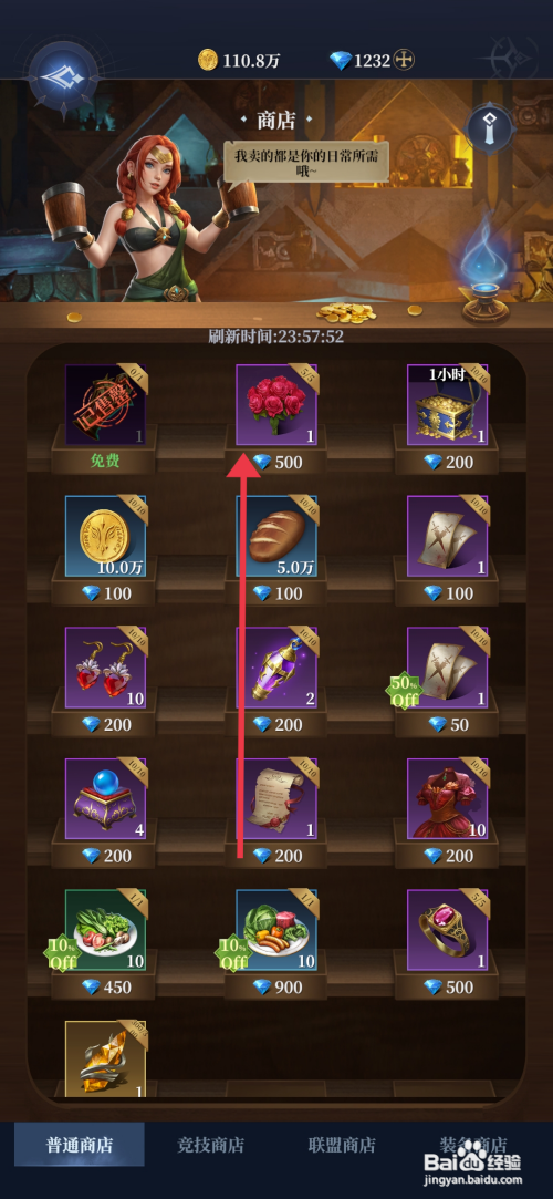 【利萨斯英雄】如何购买约会玫瑰道具