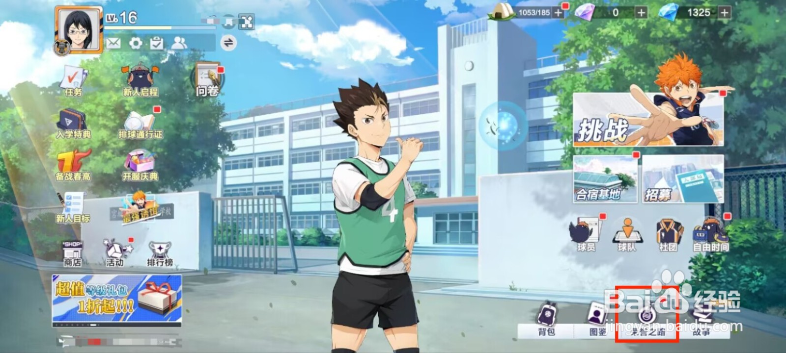 排球少年新的征程在哪儿领取十和田良树成就奖励