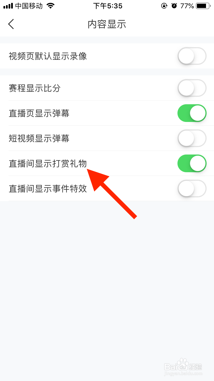直播吧移动端如何在直播间显示打赏礼物