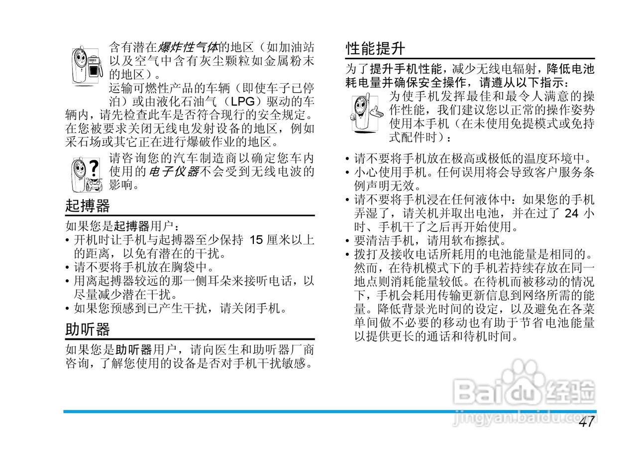 Philip飞利浦ct1898手机说明书:[6]
