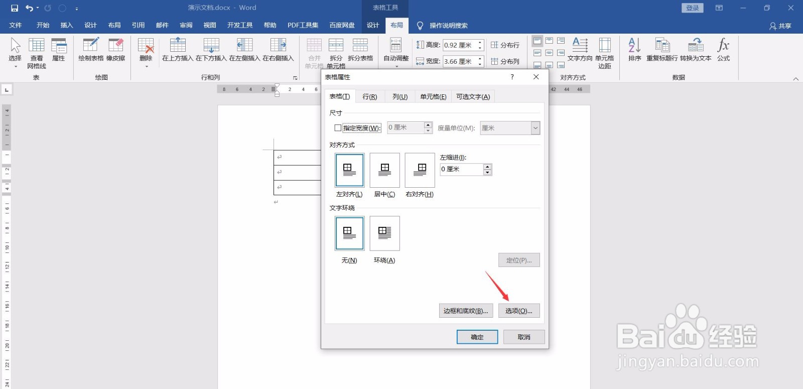如何用Word制作识字卡片