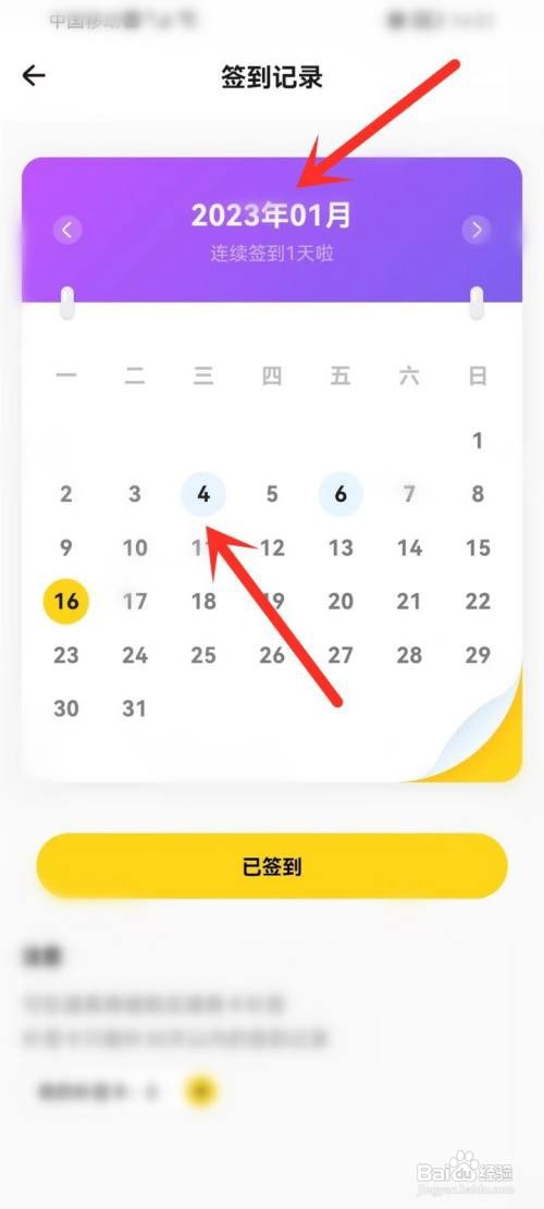 戏鲸APP签到记录怎样看