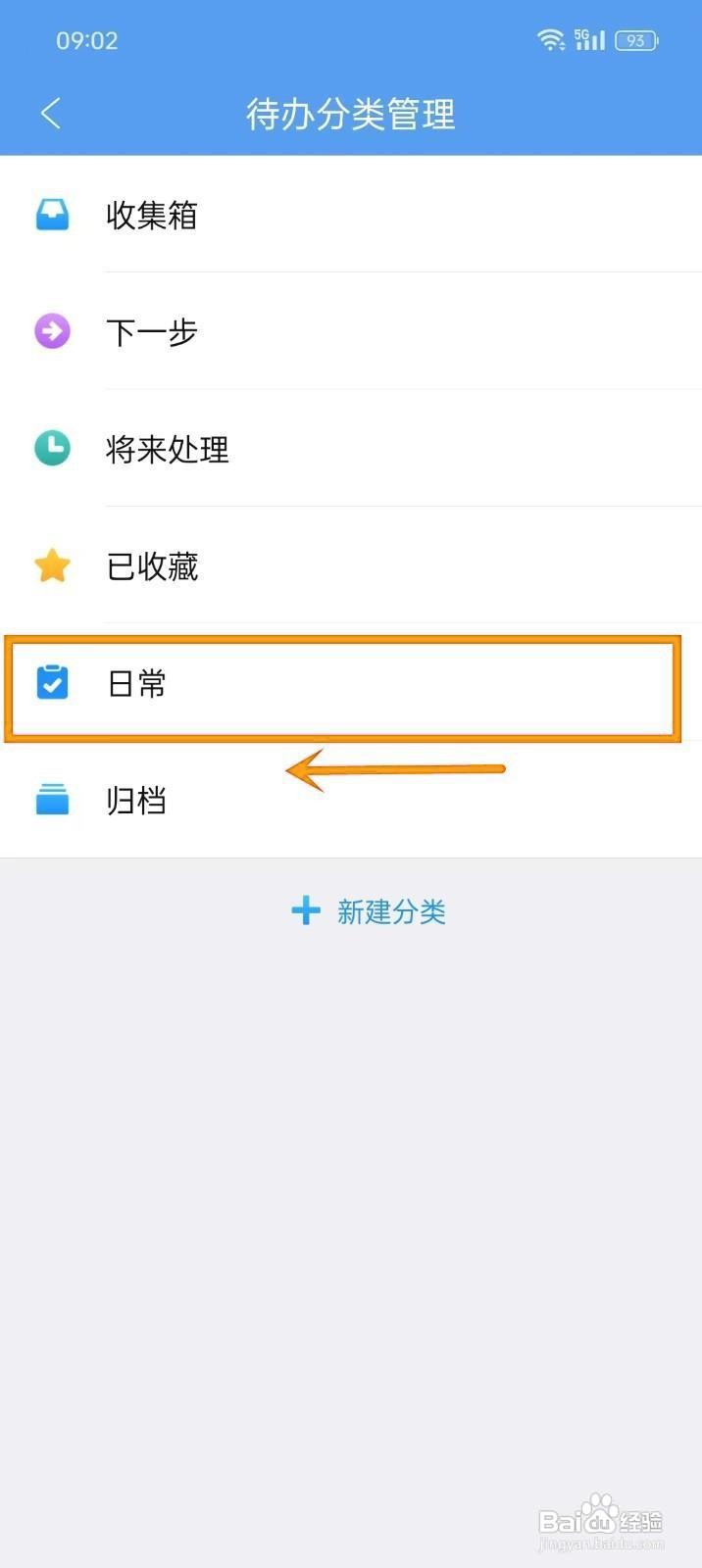 如何删除《最美日历》中的待办分类?