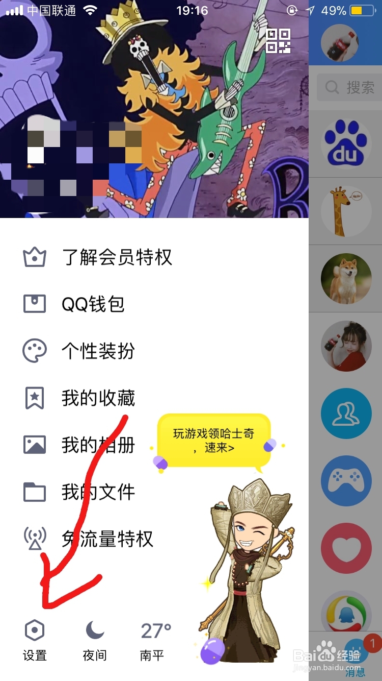 手机QQ如何清理软件内的垃圾文件