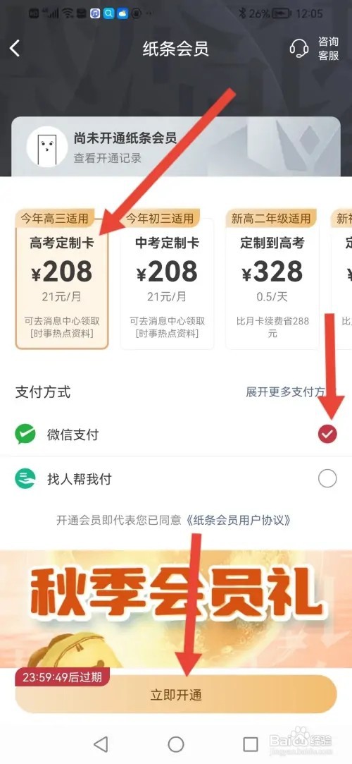 怎么在纸条APP开通VIP会员