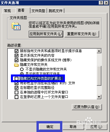 怎样显示电脑文件后缀名