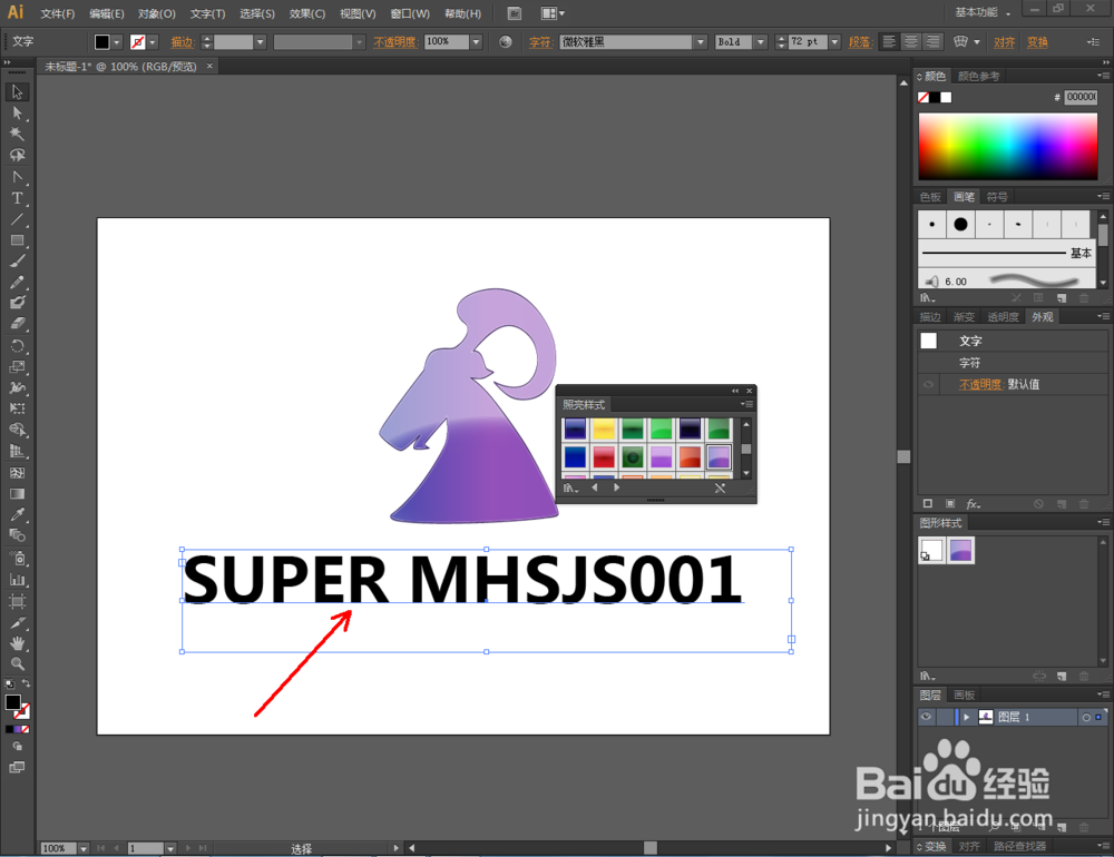 Ai拱形紫色高光效果