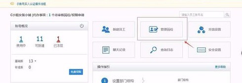 淘宝店铺的子账号是怎么设置的？