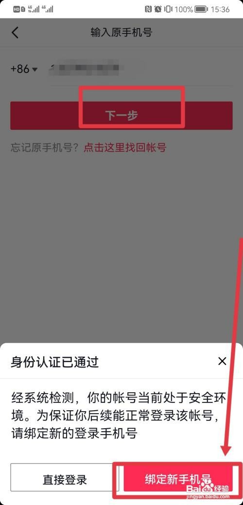 抖音收不到短信验证码怎么才能登录