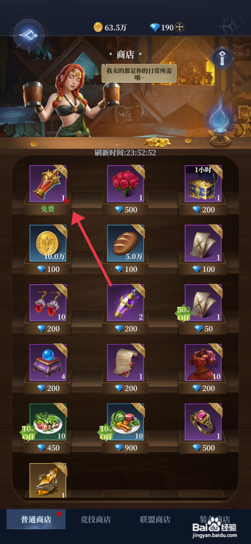 如何购买《利萨斯英雄》体力丹