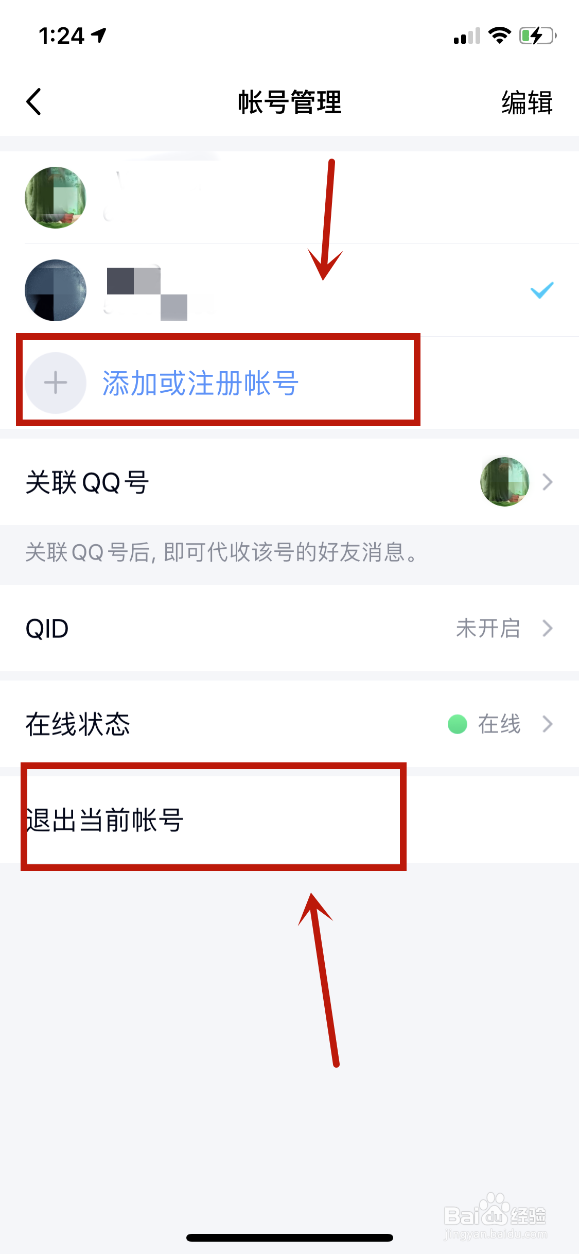 QQ怎么退出登录别的账号