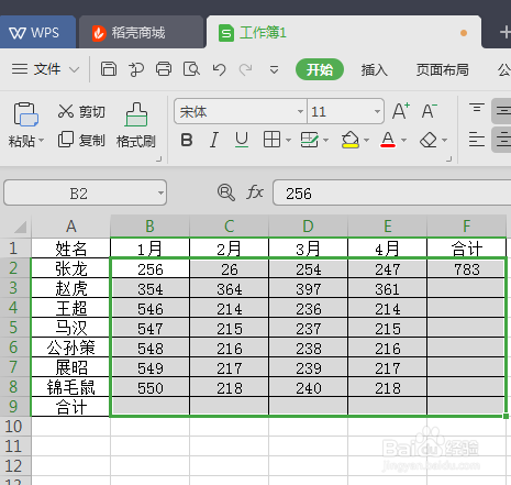 wps/excel如何快速求和