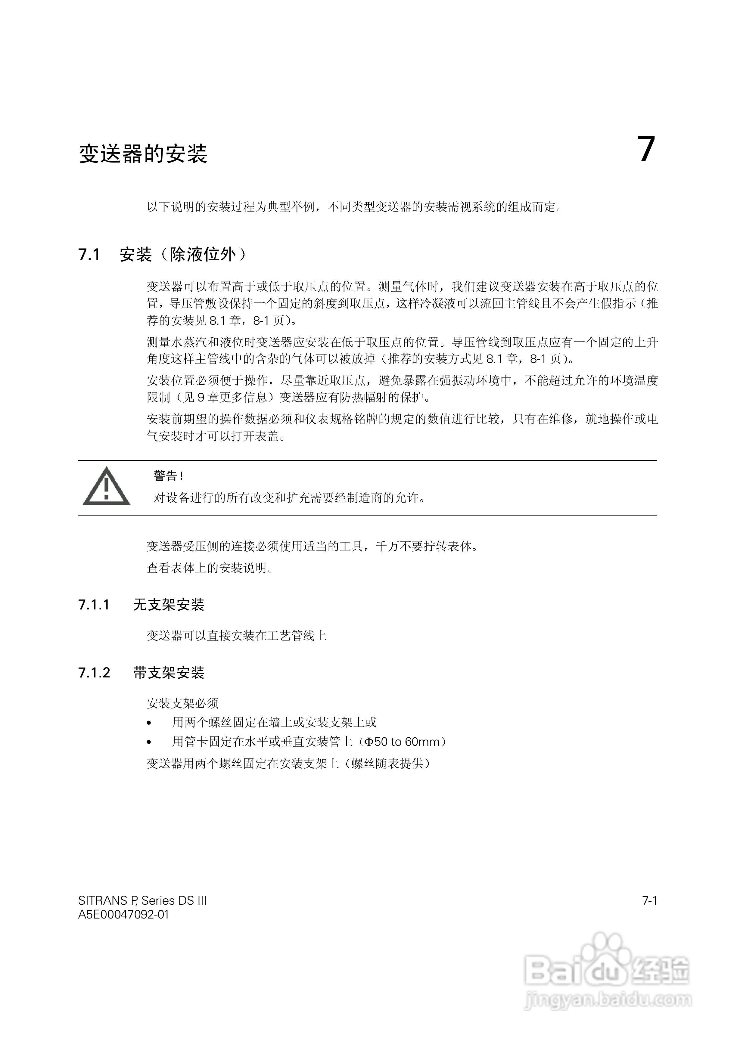 SITRANS/P压力变送器中文手册:[6]