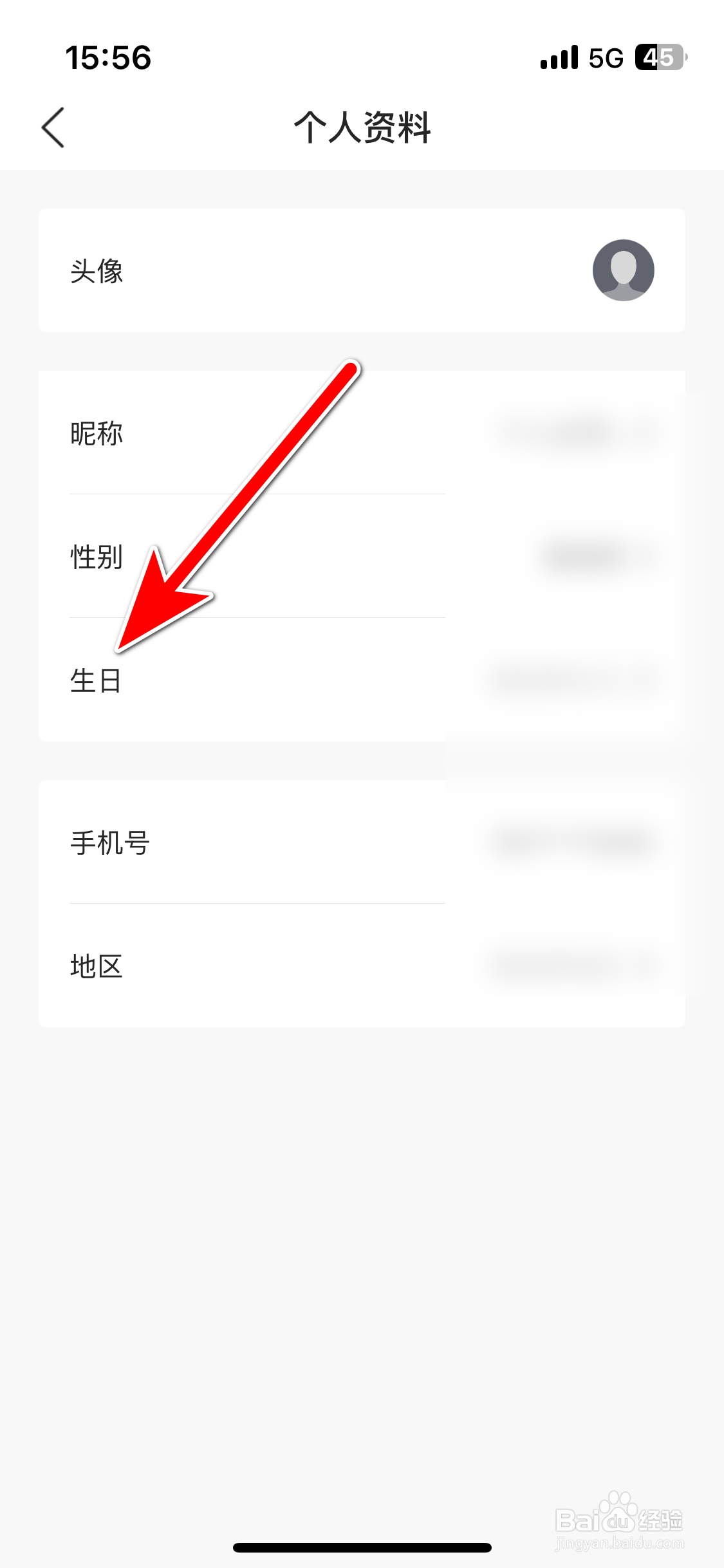 江铃大道如何设置个人生日时间