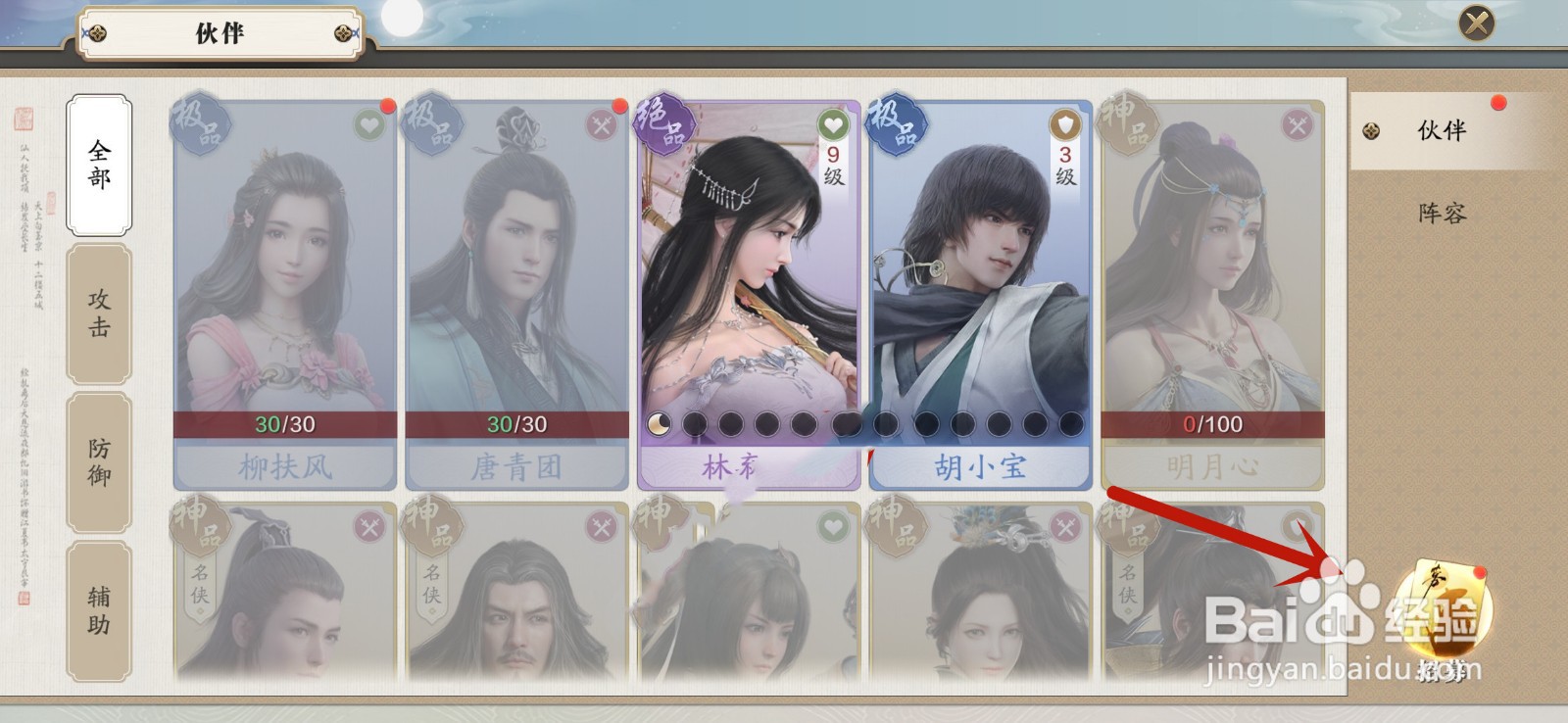 天涯明月刀怎么招募伙伴