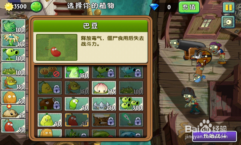植物大战僵尸2海盗港湾坚不可摧-第3天