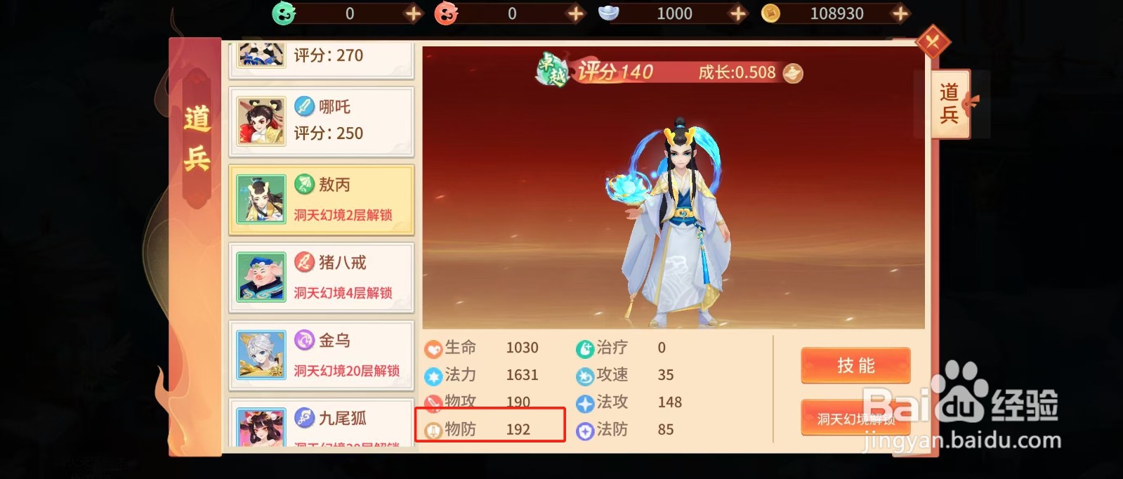 梦想桃园如何查看敖丙的【物防】