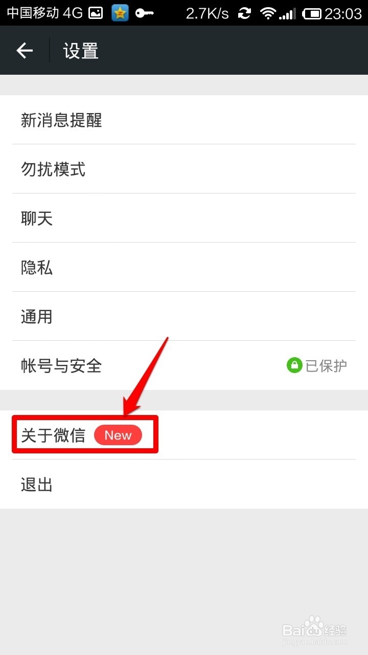 微信如何升级到最新版本