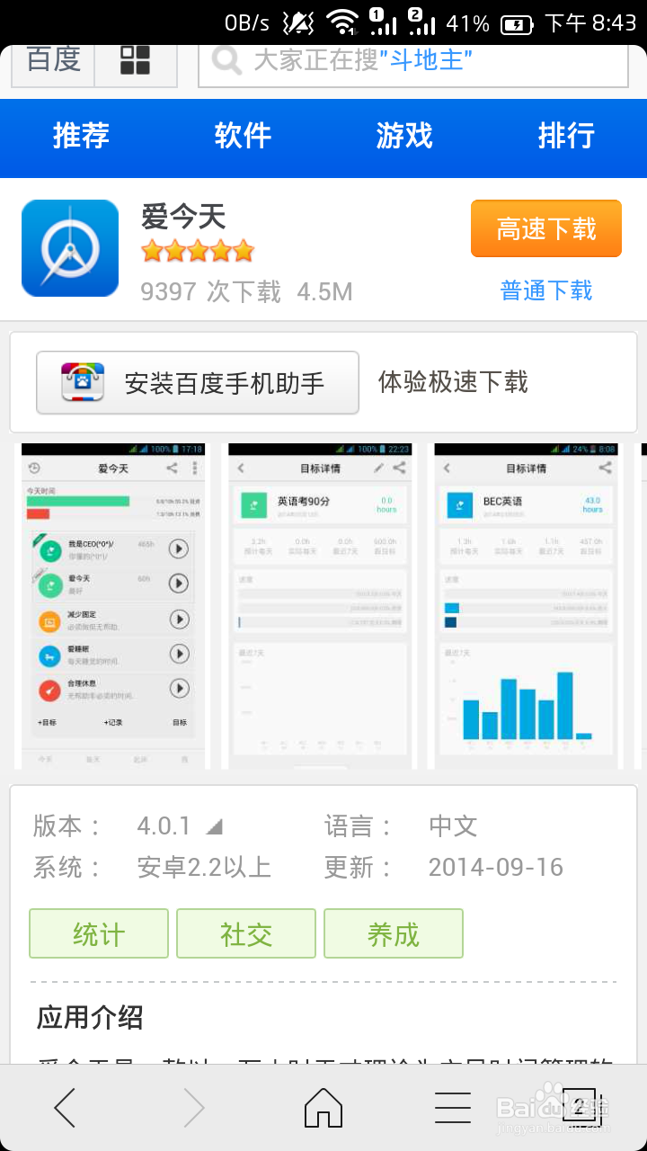 如何用安卓手机进行时间管理