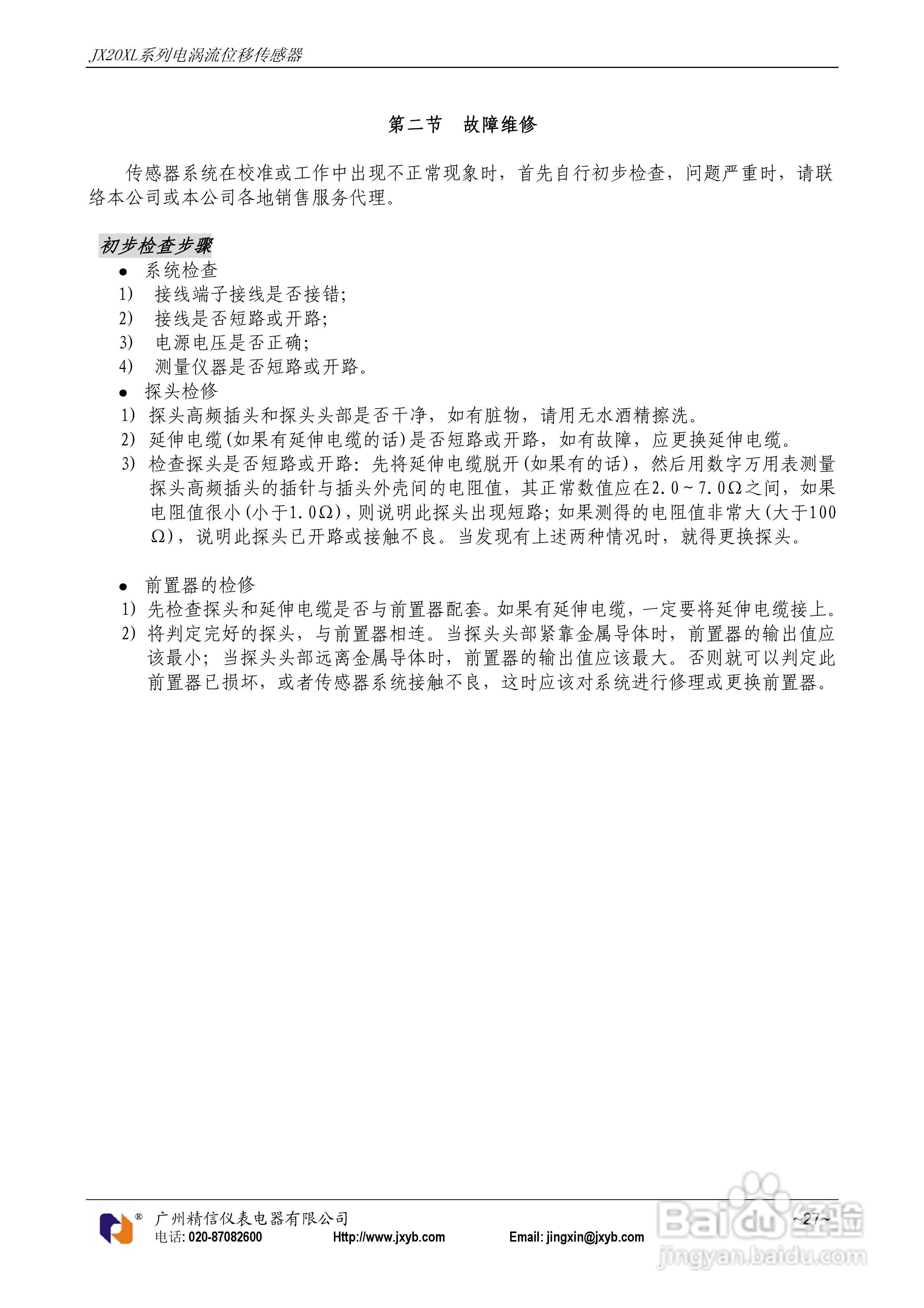 JX20XL电涡流位移传感器使用说明书:[3]