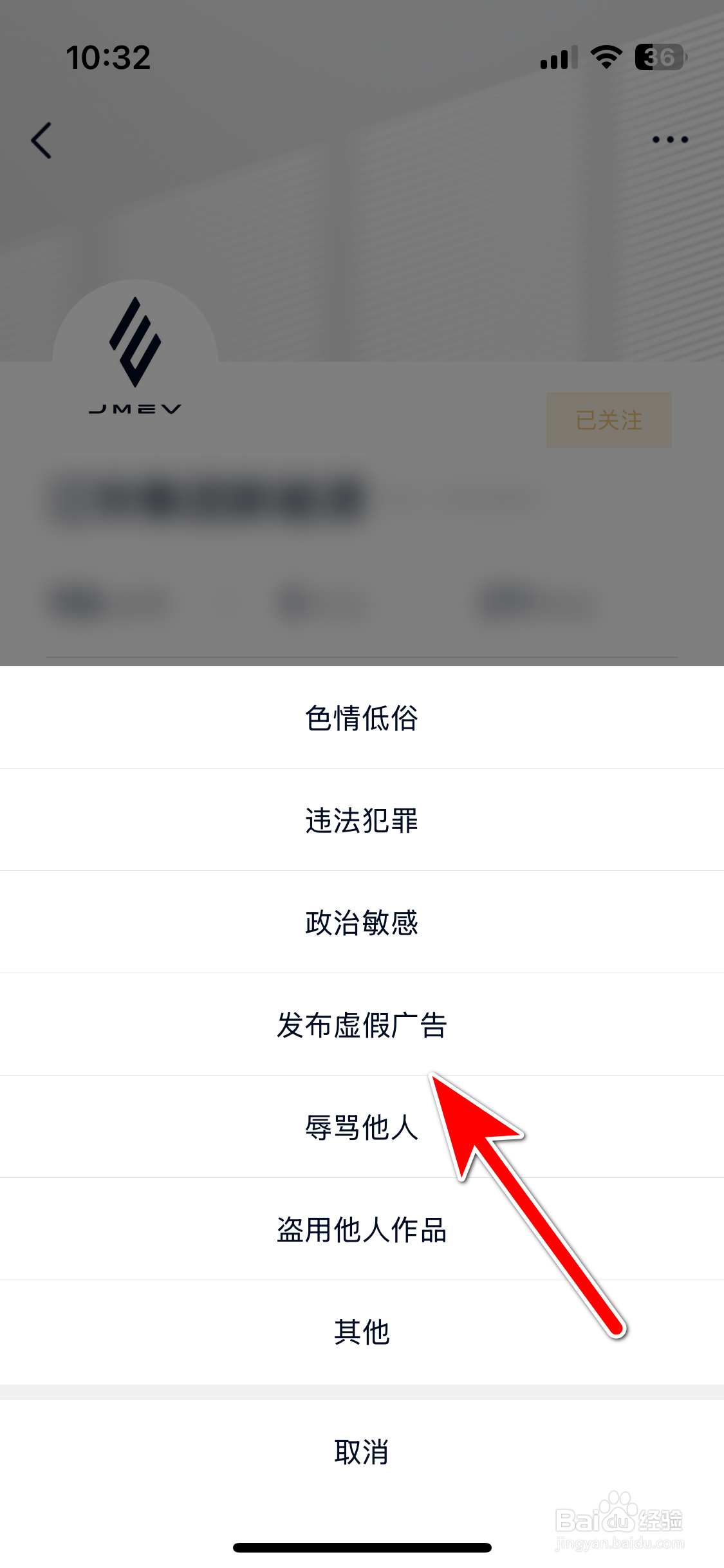 江铃新能源如何举报违规的用户