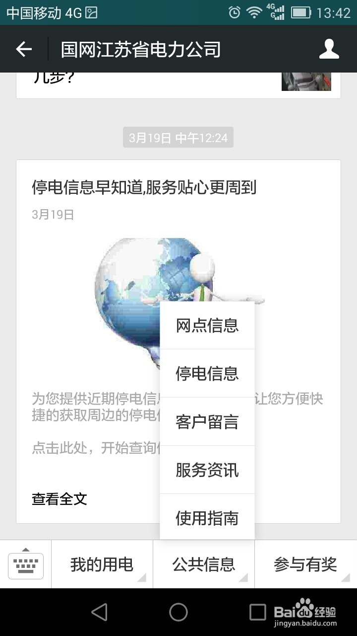 如何用微信查看停电信息