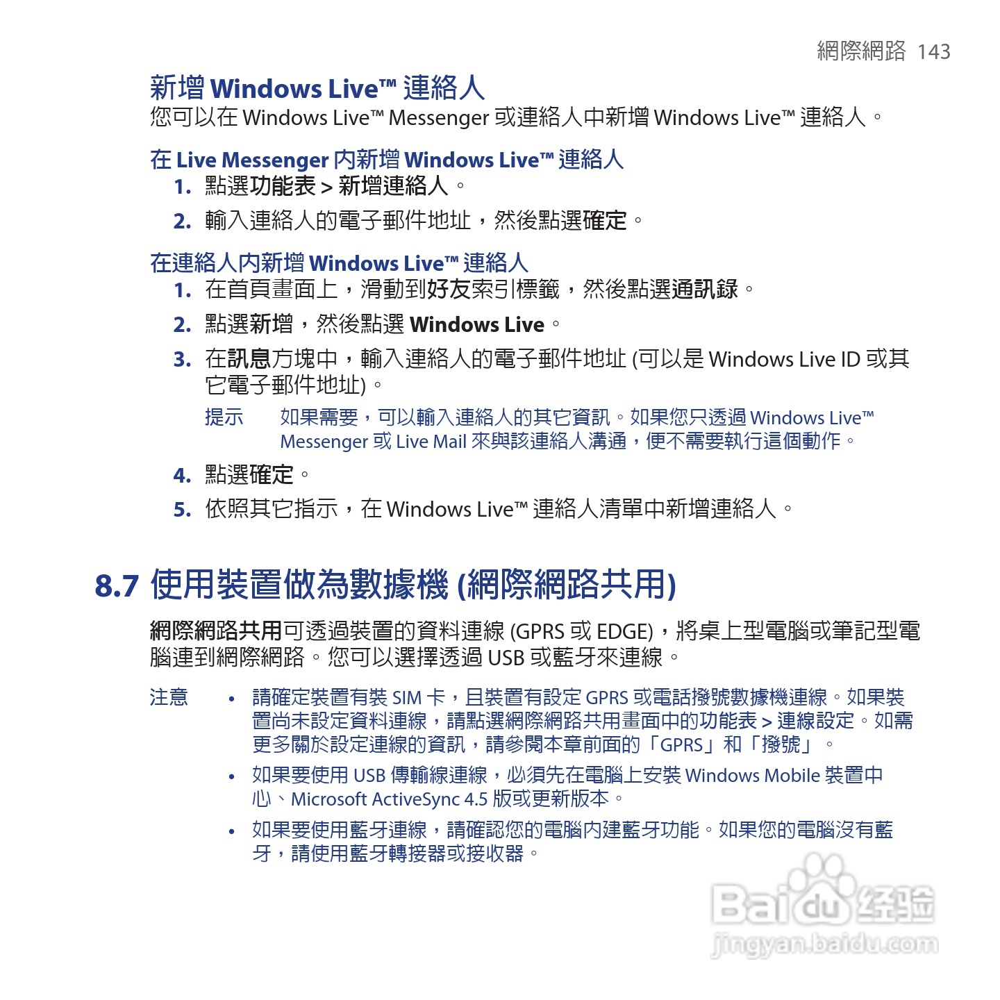 多普达TOUCH VIVA T2223手机使用说明书:[15]