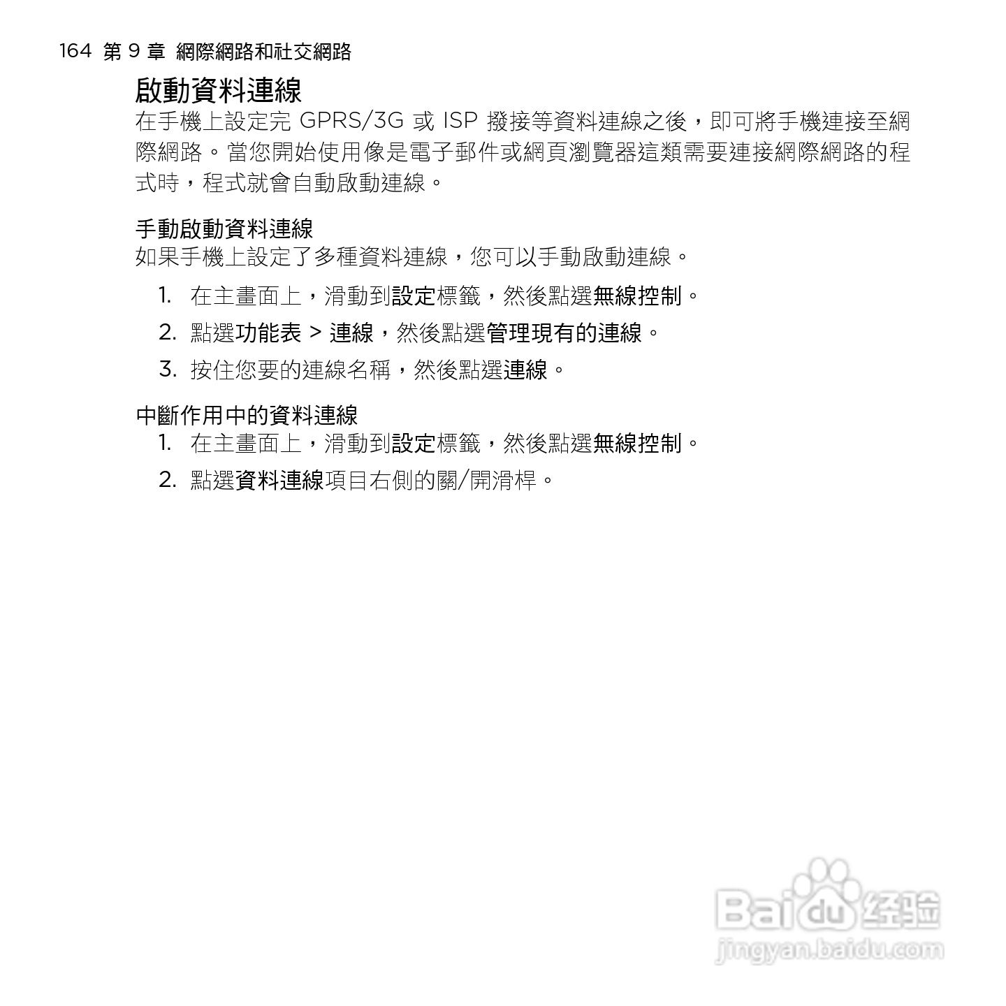 多普达HTC HD mini手机使用说明书:[17]