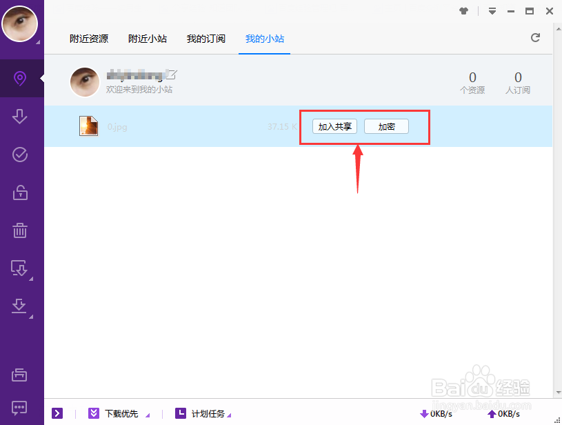 迅雷极速版附近小站怎么使用