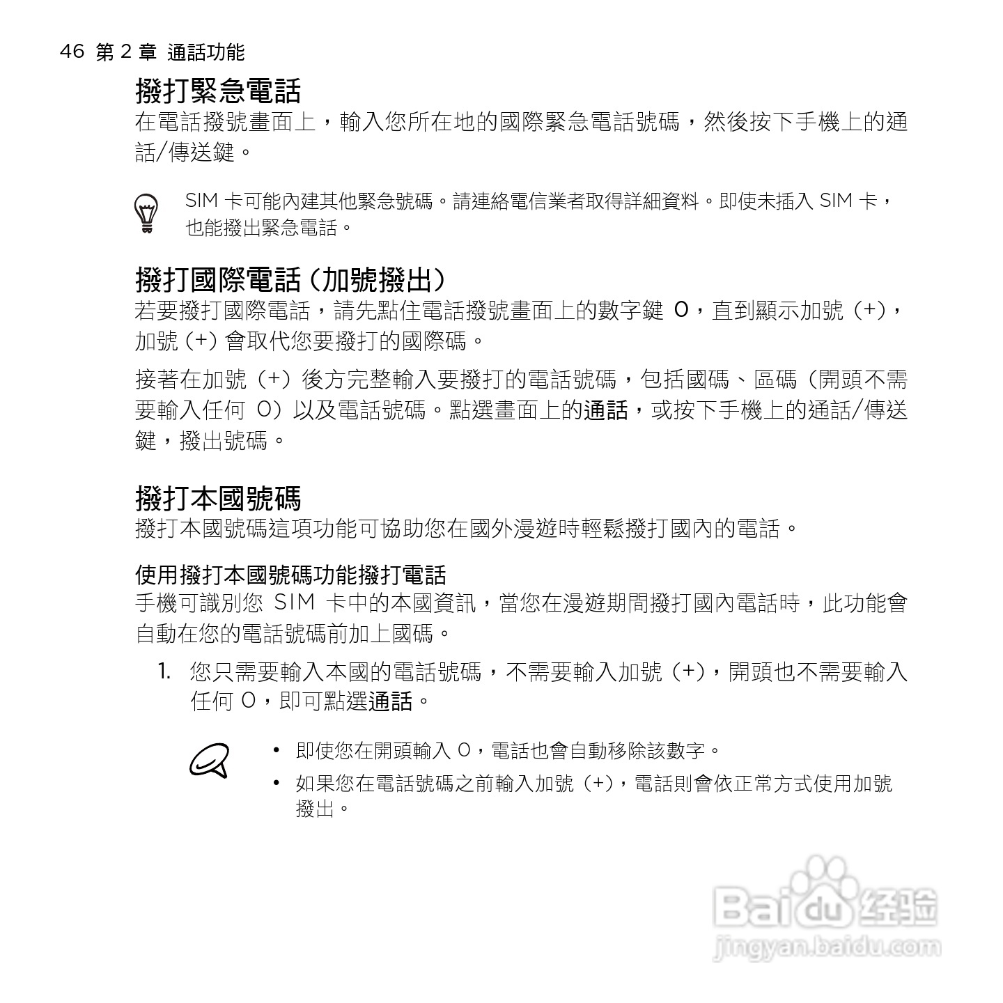 多普达HTC HD mini手机使用说明书:[5]