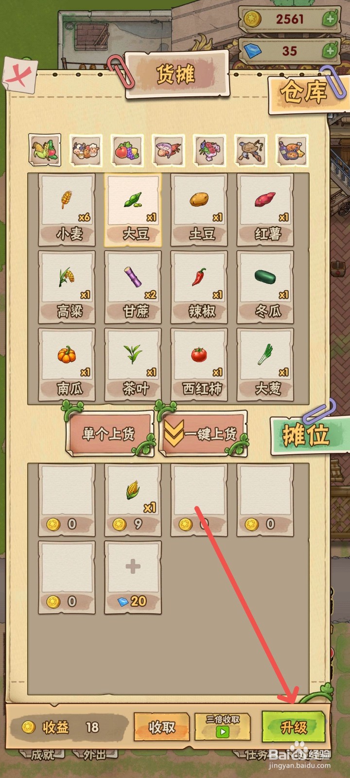 猪笼城寨怎么升级小卖部货摊增加收入