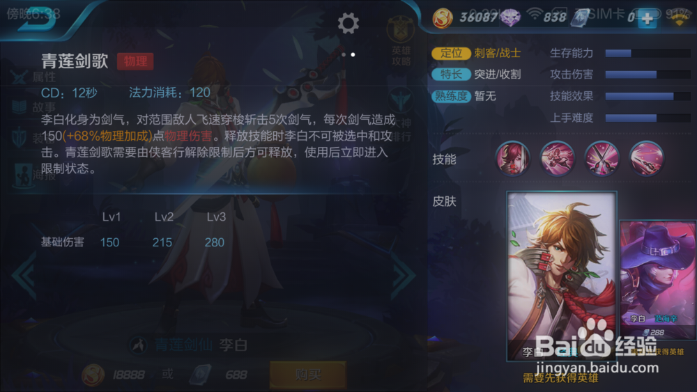 王者荣耀李白上王者
