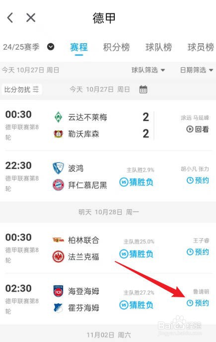 咪咕视频如何预约观看海登海姆VS霍芬海姆