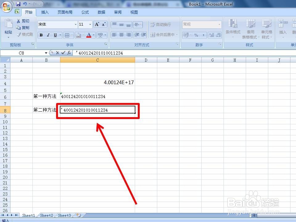 如何在excel中正确输入身份证号码