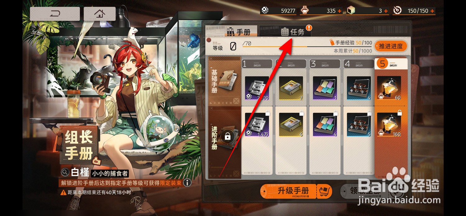 新月同行怎么打开手册任务
