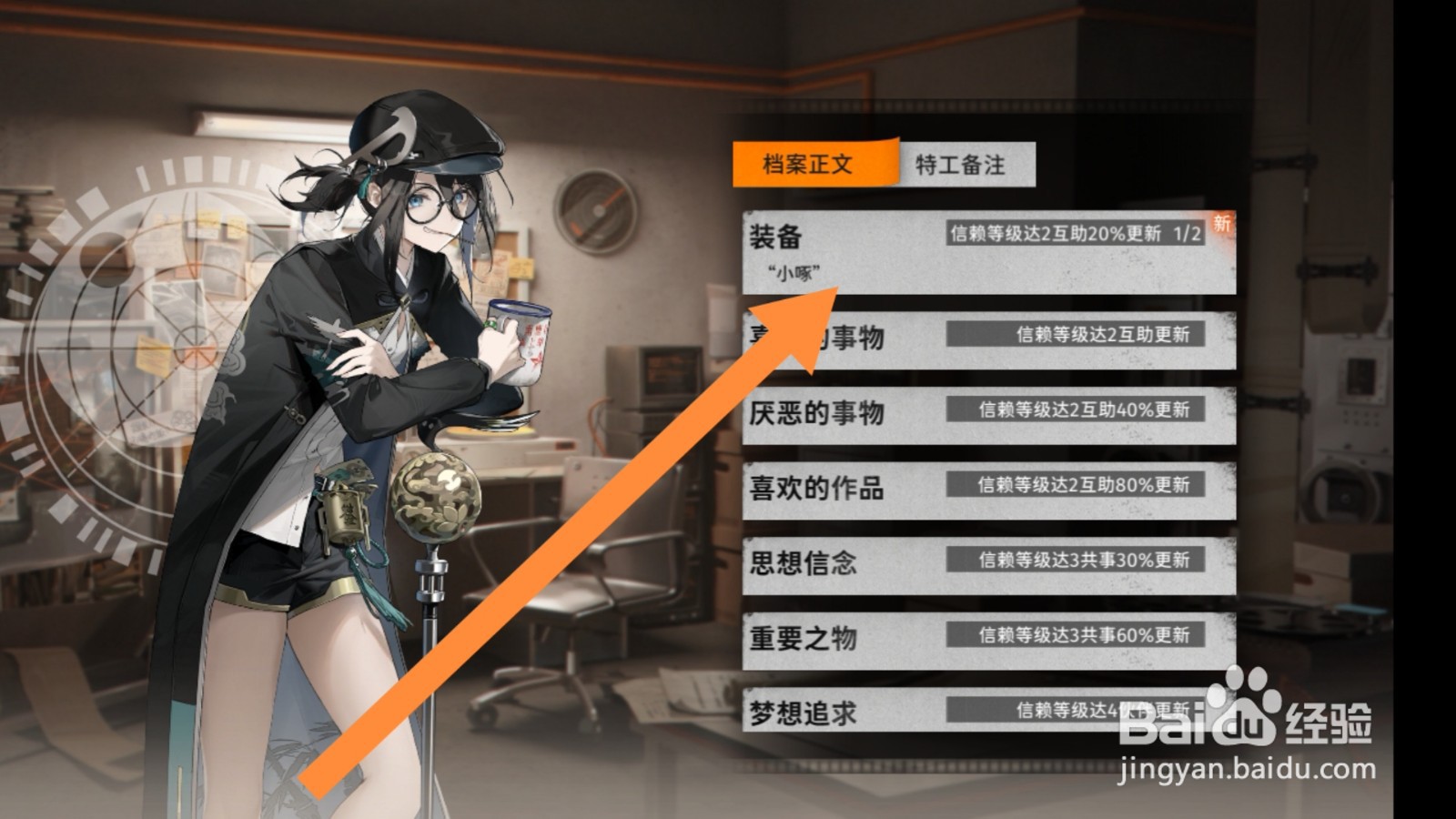 新月同行app怎样聆听特工语音