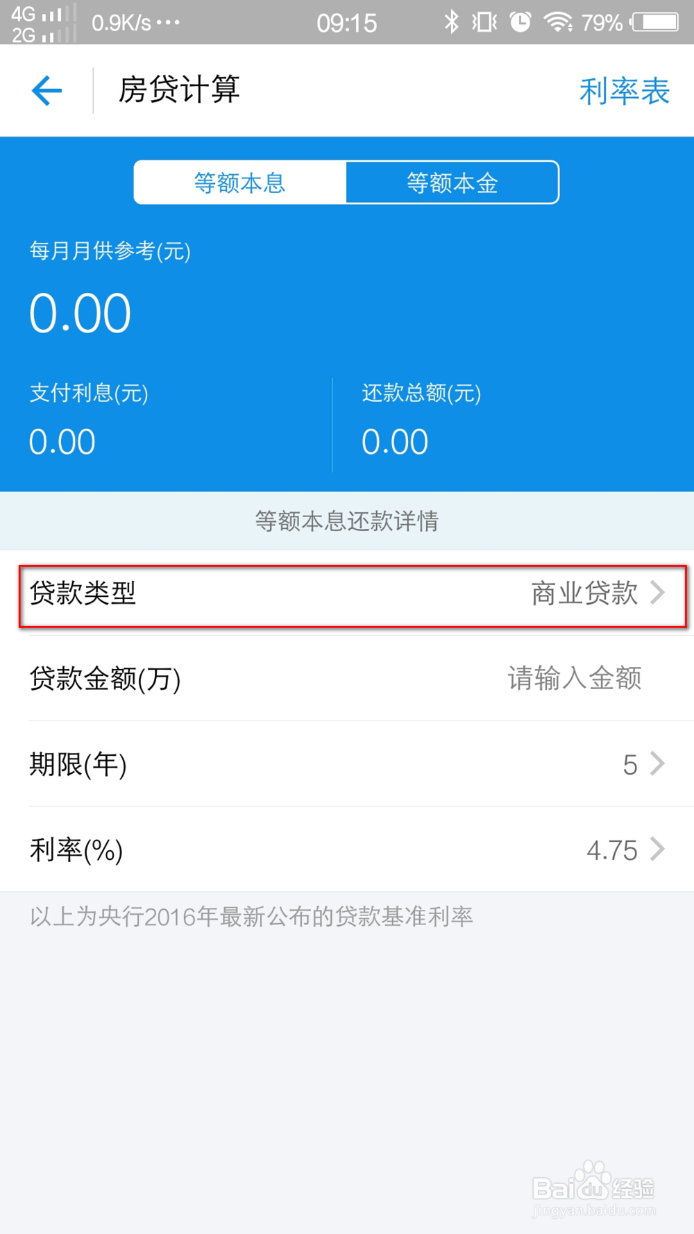 支付宝怎么算房贷