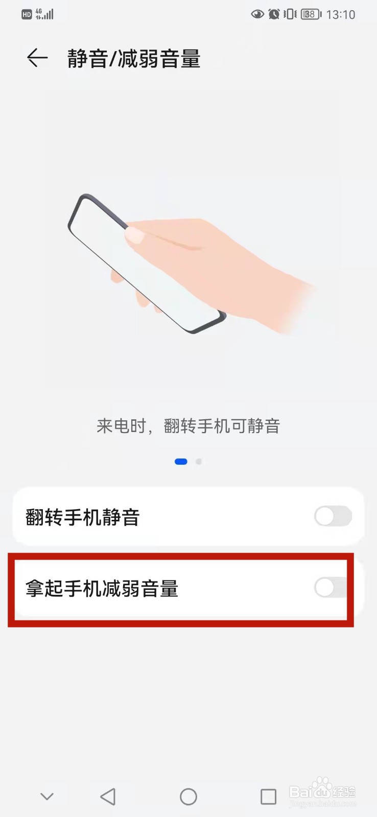华为手机怎么设置拿起手机减弱音量