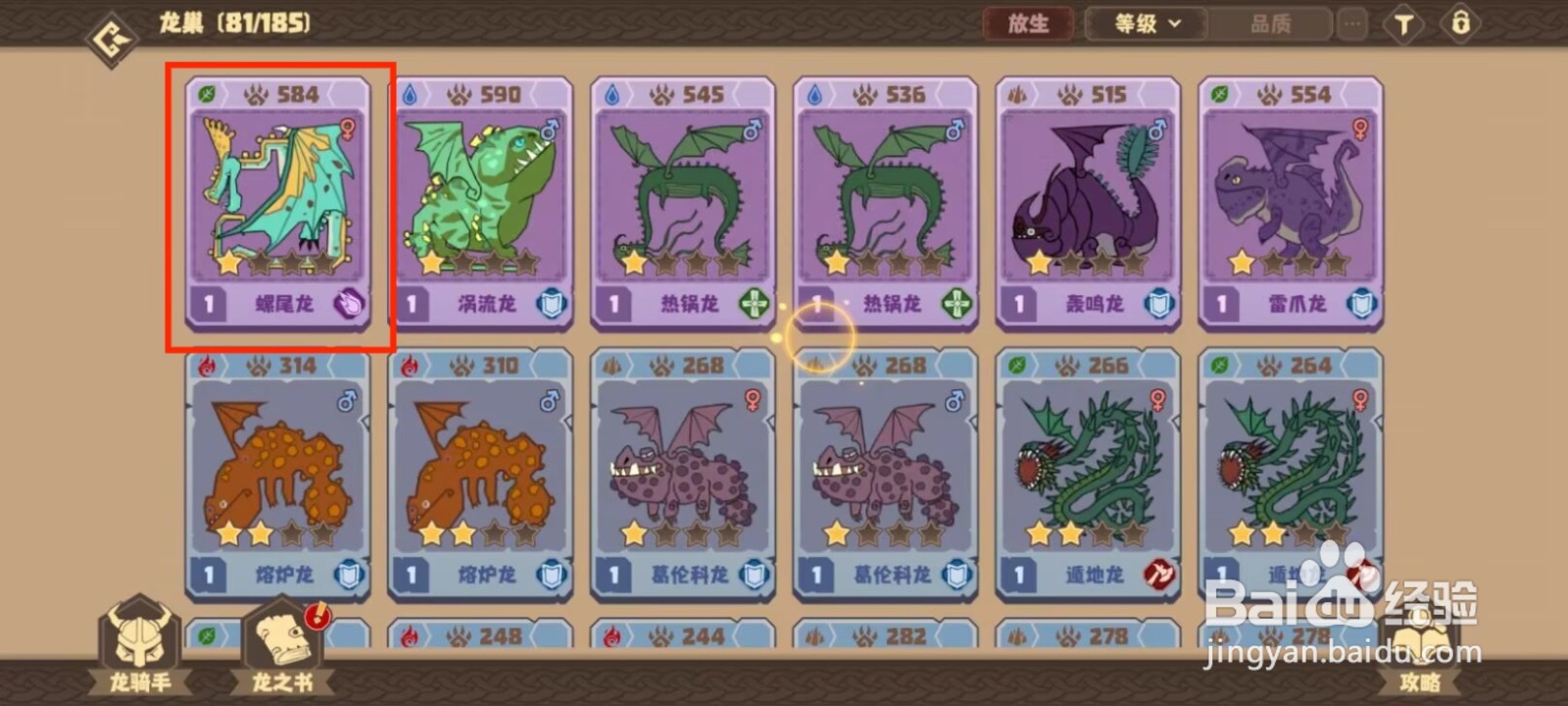 驯龙高手旅程如何升级螺尾龙到20级