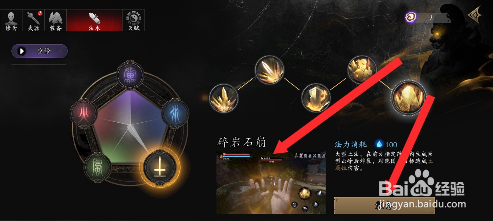 捕盗行纪如何装备碎岩石崩法术