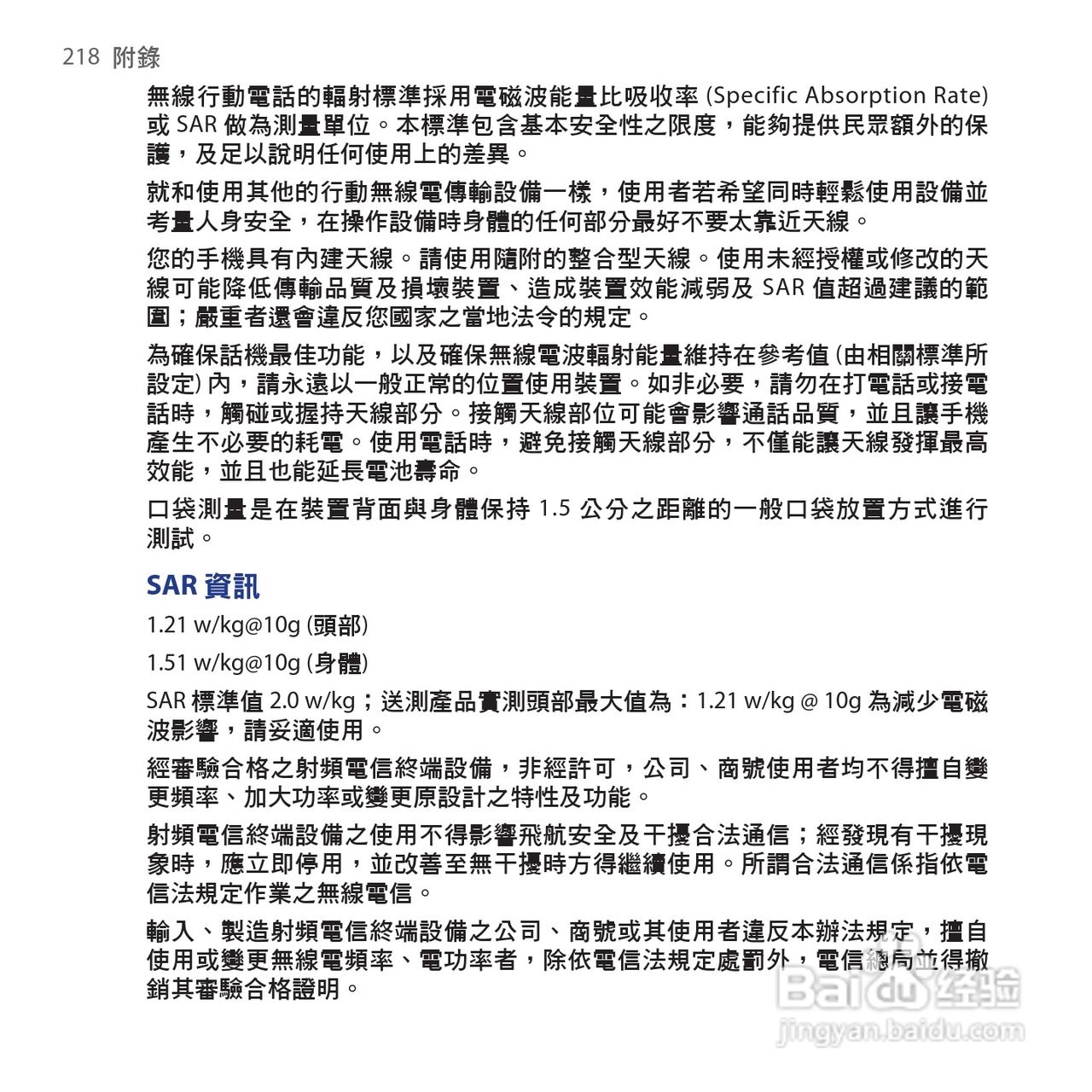 多普达HTC Hero手机使用说明书:[22]