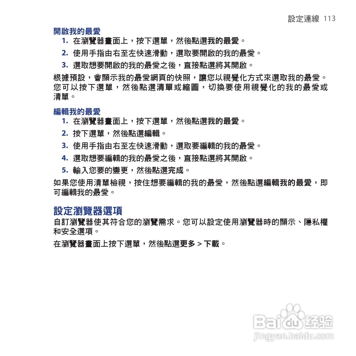 多普达HTC Hero手机使用说明书:[12]