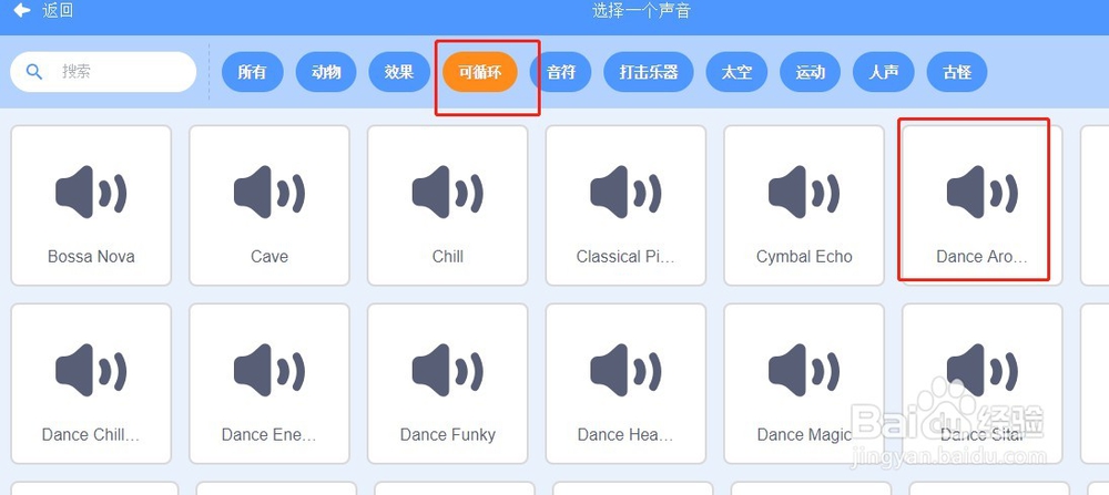 Scratch小猫追气球游戏,如何添加背景及声音