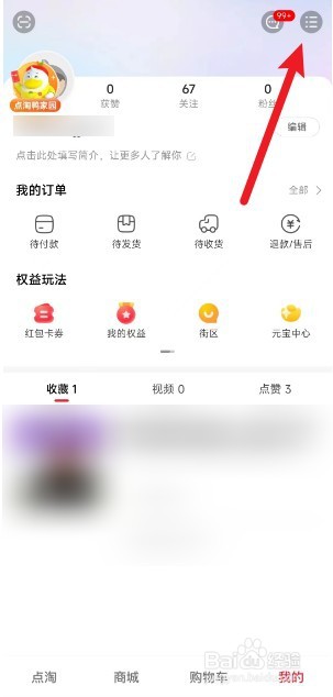 点淘怎么新增收货地址