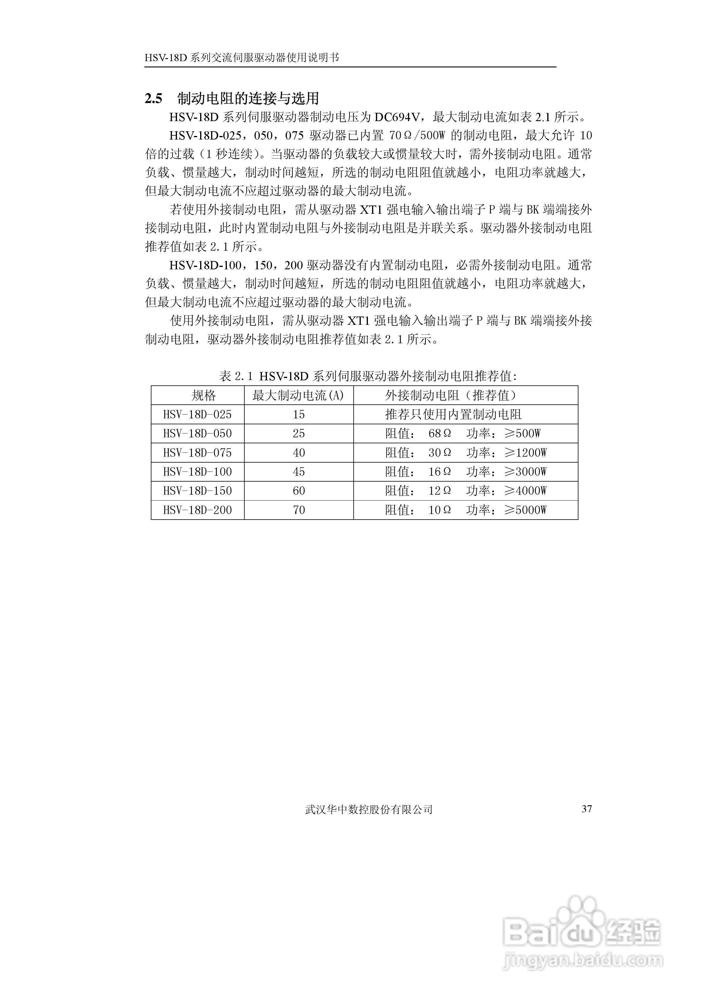 华中数控HVS-18D系列交流伺服驱动器使用说明书:[4]