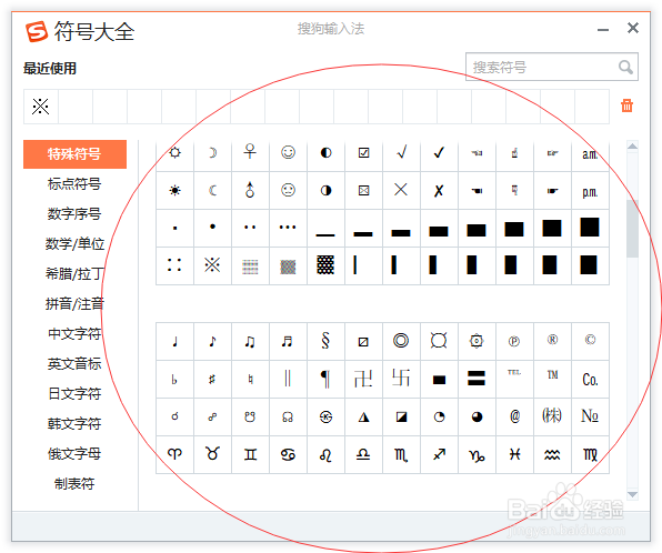 电脑如何输入一些特殊符号