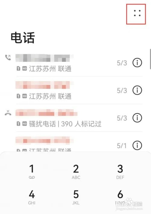 华为手机怎样开启陌生号码识别