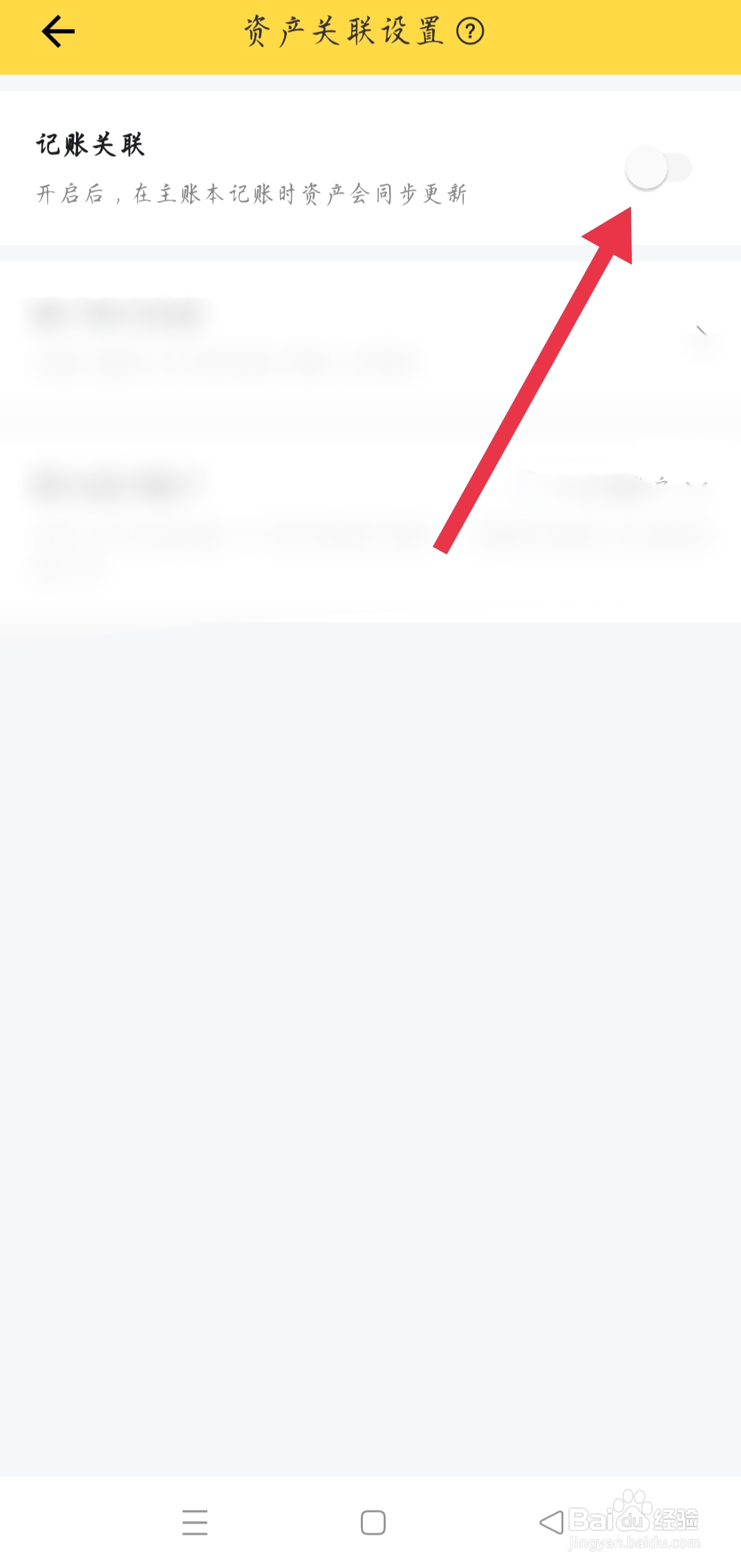 鲨鱼记账如何开启资产关联