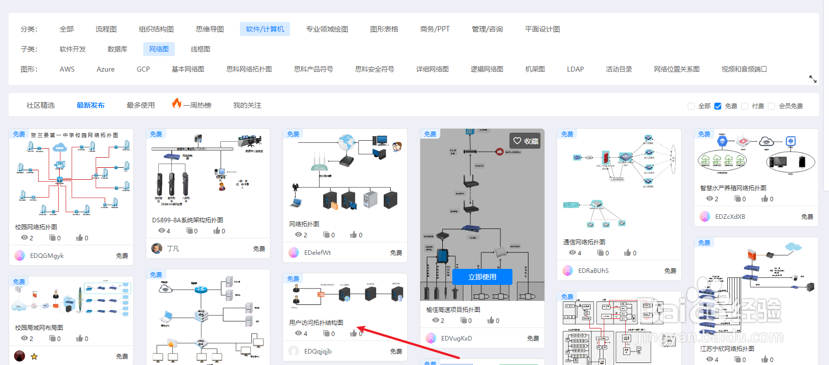 如何用亿图图示绘制一份“用户访问拓扑结构图”
