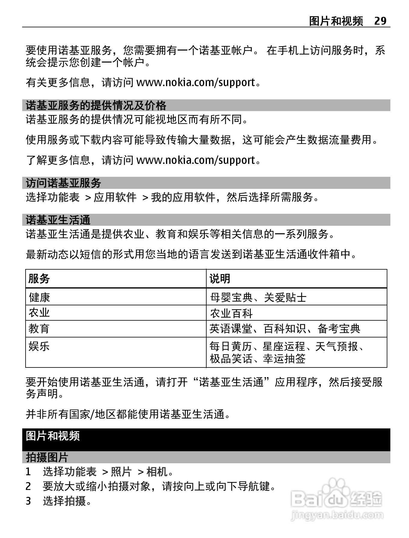 诺基亚Nokia C2-05手机使用说明书:[3]
